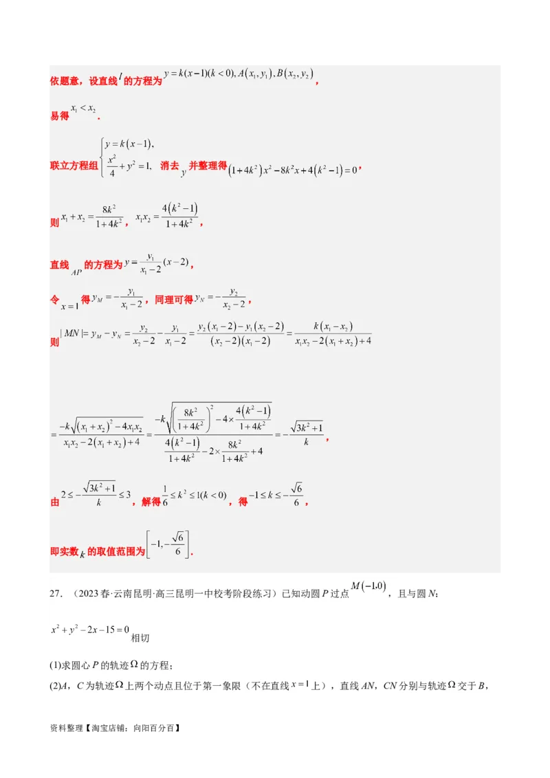 第42讲直线与椭圆（精讲）一轮复习讲义2024年高考数学高频考点题型归纳与方法总结（新高考通用）解析版_02高考数学_新高考复习资料_2024年新高考资料_一轮复习资料