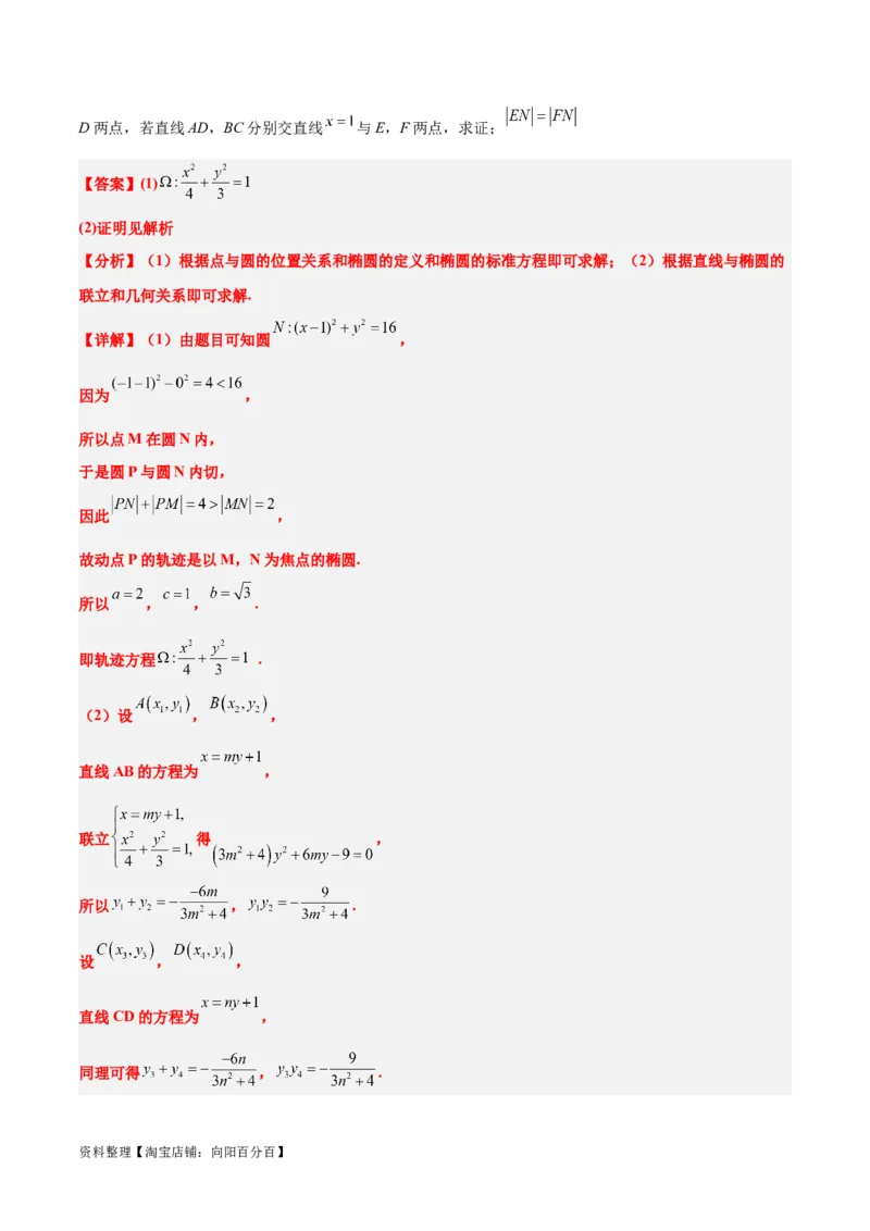 第42讲直线与椭圆（精讲）一轮复习讲义2024年高考数学高频考点题型归纳与方法总结（新高考通用）解析版_02高考数学_新高考复习资料_2024年新高考资料_一轮复习资料