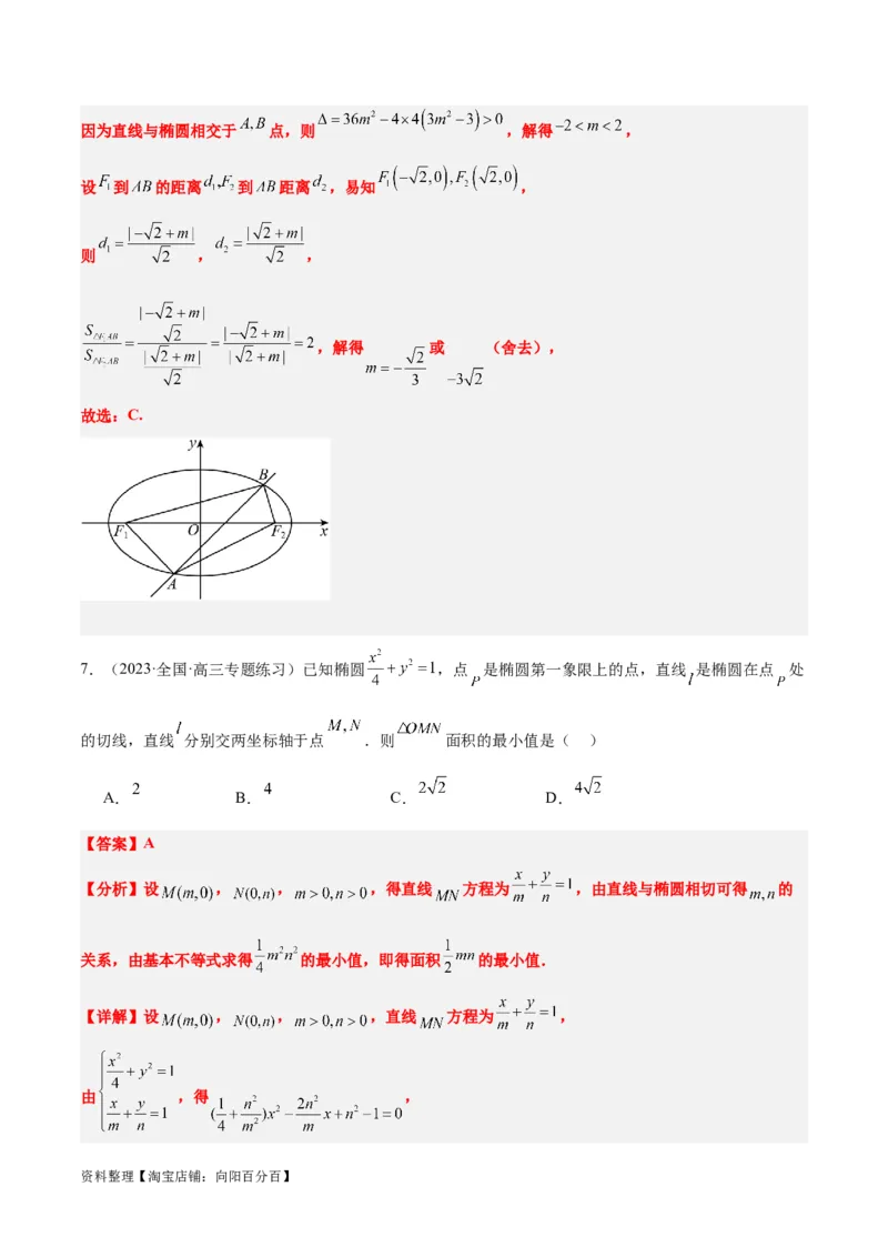 第42讲直线与椭圆（精讲）一轮复习讲义2024年高考数学高频考点题型归纳与方法总结（新高考通用）解析版_02高考数学_新高考复习资料_2024年新高考资料_一轮复习资料