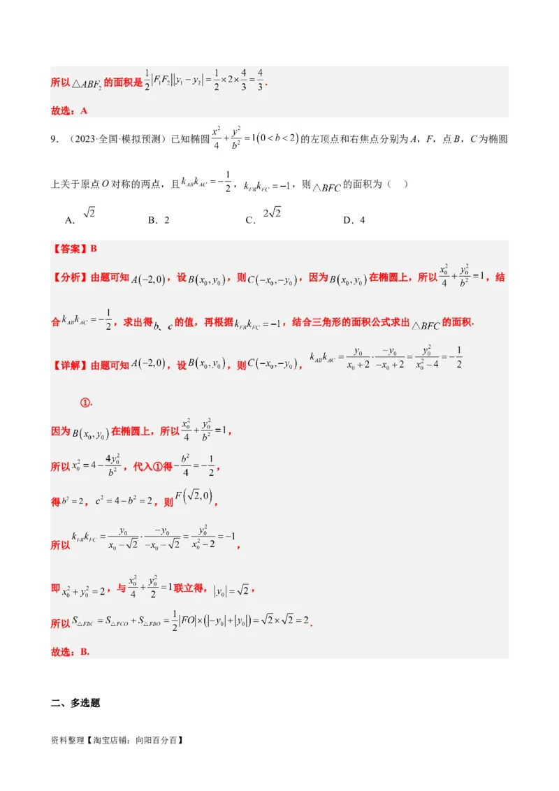 第42讲直线与椭圆（精讲）一轮复习讲义2024年高考数学高频考点题型归纳与方法总结（新高考通用）解析版_02高考数学_新高考复习资料_2024年新高考资料_一轮复习资料