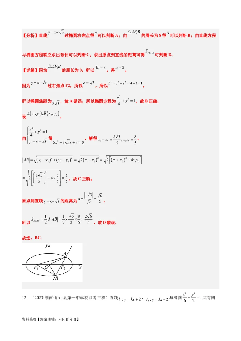 第42讲直线与椭圆（精讲）一轮复习讲义2024年高考数学高频考点题型归纳与方法总结（新高考通用）解析版_02高考数学_新高考复习资料_2024年新高考资料_一轮复习资料