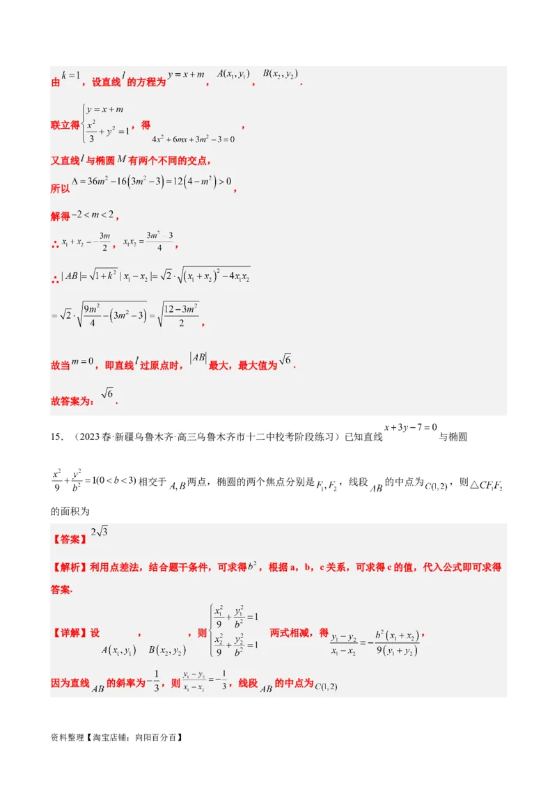 第42讲直线与椭圆（精讲）一轮复习讲义2024年高考数学高频考点题型归纳与方法总结（新高考通用）解析版_02高考数学_新高考复习资料_2024年新高考资料_一轮复习资料