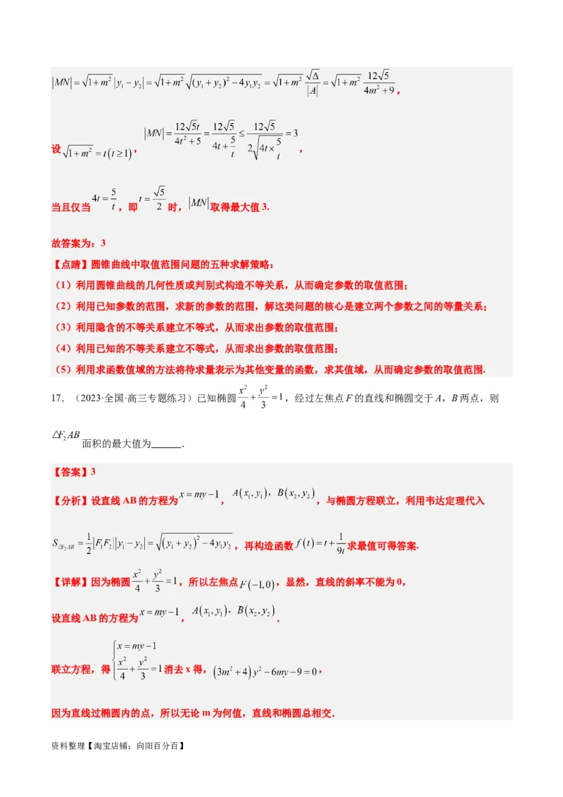 第42讲直线与椭圆（精讲）一轮复习讲义2024年高考数学高频考点题型归纳与方法总结（新高考通用）解析版_02高考数学_新高考复习资料_2024年新高考资料_一轮复习资料