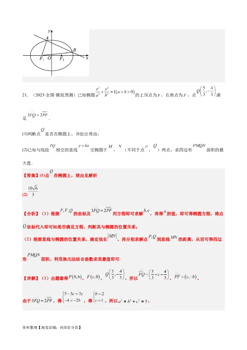第42讲直线与椭圆（精讲）一轮复习讲义2024年高考数学高频考点题型归纳与方法总结（新高考通用）解析版_02高考数学_新高考复习资料_2024年新高考资料_一轮复习资料