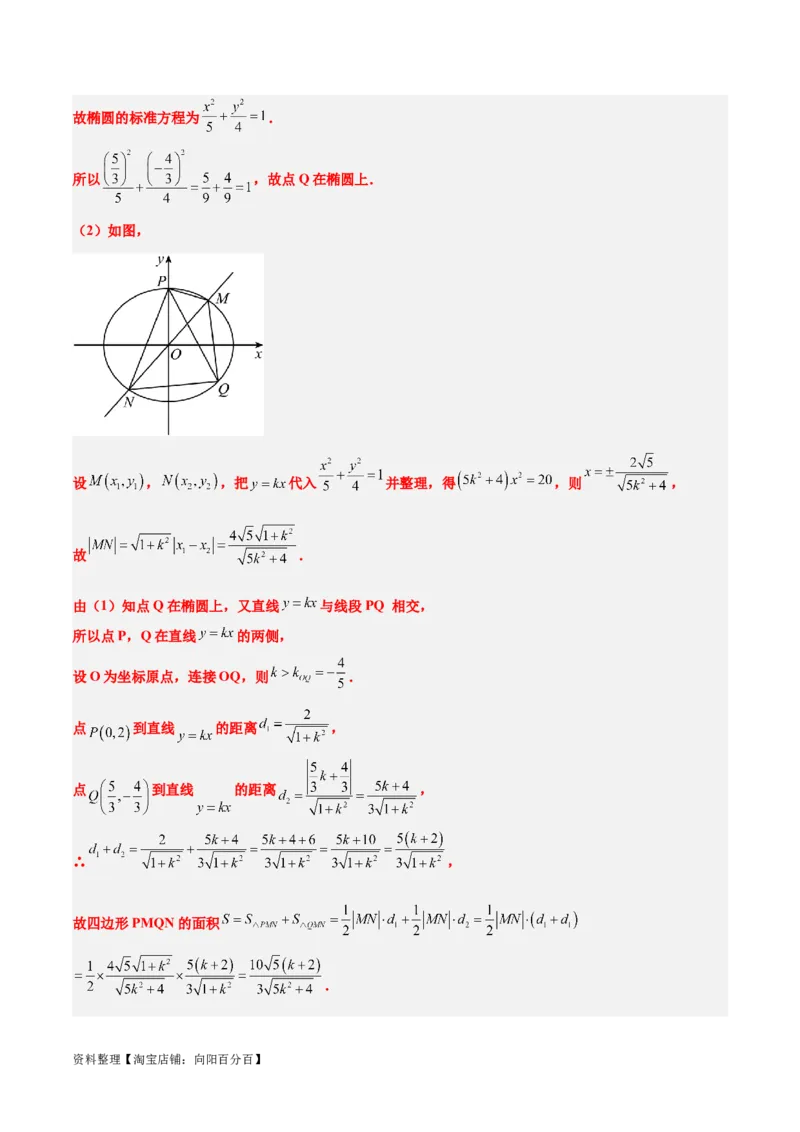 第42讲直线与椭圆（精讲）一轮复习讲义2024年高考数学高频考点题型归纳与方法总结（新高考通用）解析版_02高考数学_新高考复习资料_2024年新高考资料_一轮复习资料
