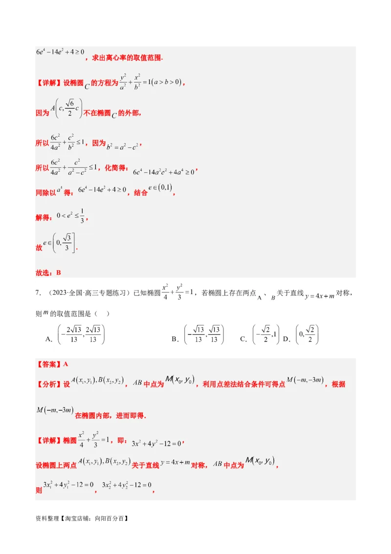 第42讲直线与椭圆（精讲）一轮复习讲义2024年高考数学高频考点题型归纳与方法总结（新高考通用）解析版_02高考数学_新高考复习资料_2024年新高考资料_一轮复习资料