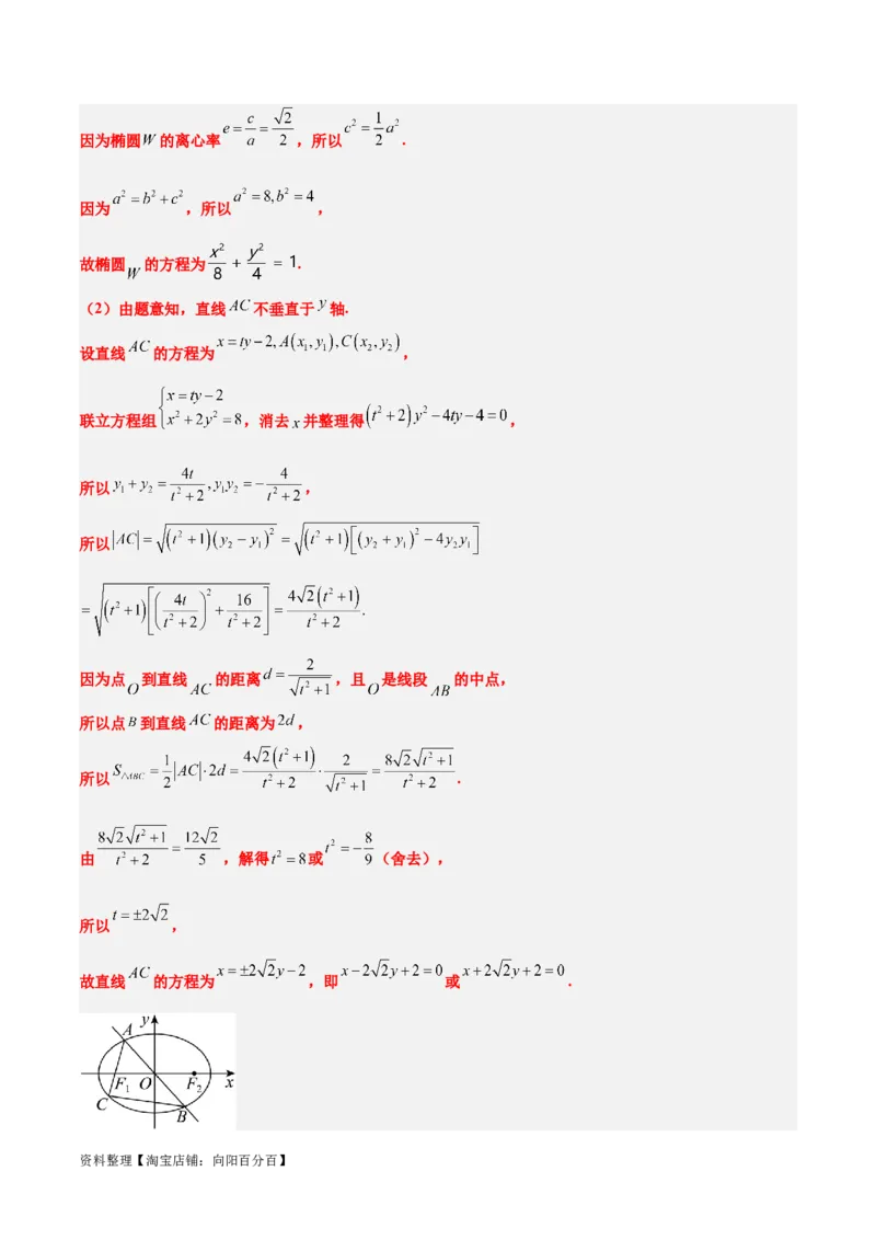 第42讲直线与椭圆（精讲）一轮复习讲义2024年高考数学高频考点题型归纳与方法总结（新高考通用）解析版_02高考数学_新高考复习资料_2024年新高考资料_一轮复习资料