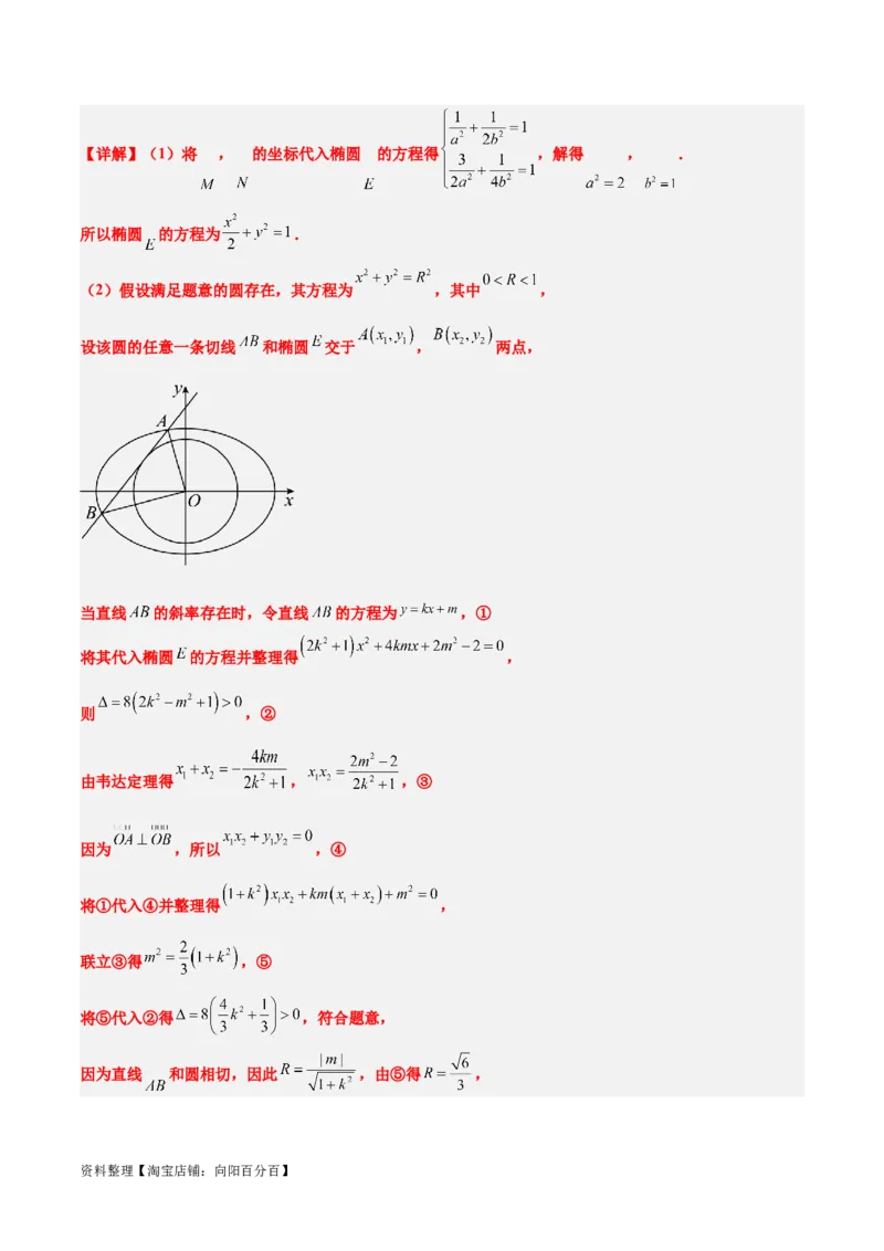 第42讲直线与椭圆（精讲）一轮复习讲义2024年高考数学高频考点题型归纳与方法总结（新高考通用）解析版_02高考数学_新高考复习资料_2024年新高考资料_一轮复习资料