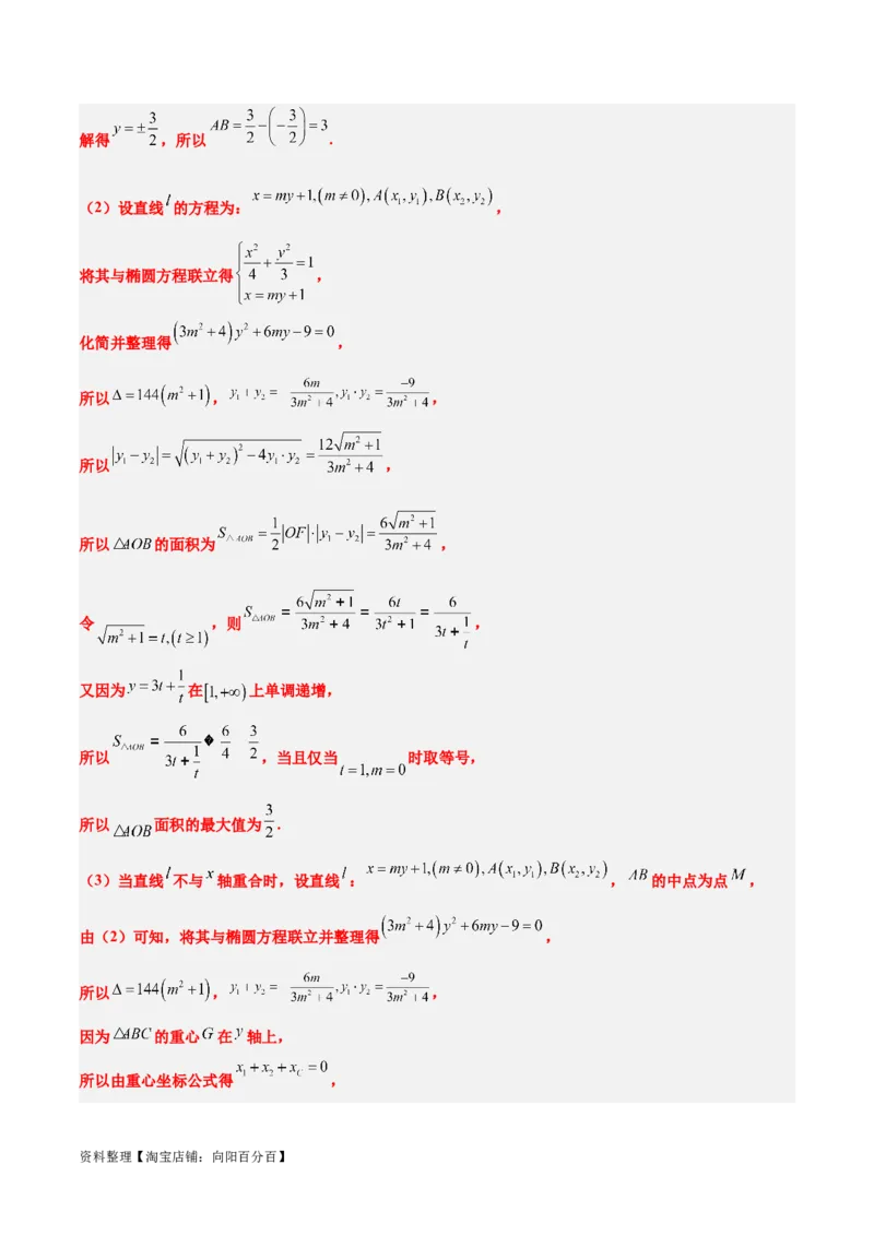 第42讲直线与椭圆（精讲）一轮复习讲义2024年高考数学高频考点题型归纳与方法总结（新高考通用）解析版_02高考数学_新高考复习资料_2024年新高考资料_一轮复习资料