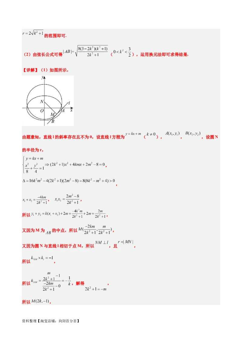 第42讲直线与椭圆（精讲）一轮复习讲义2024年高考数学高频考点题型归纳与方法总结（新高考通用）解析版_02高考数学_新高考复习资料_2024年新高考资料_一轮复习资料