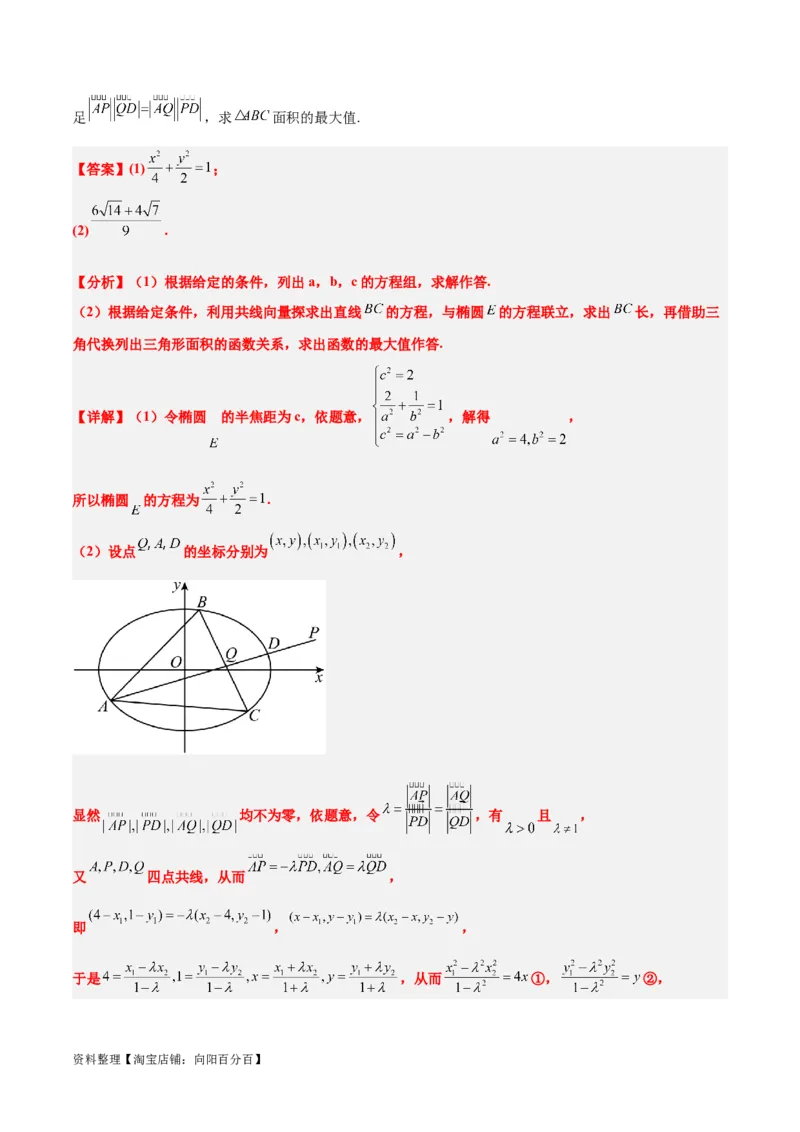 第42讲直线与椭圆（精讲）一轮复习讲义2024年高考数学高频考点题型归纳与方法总结（新高考通用）解析版_02高考数学_新高考复习资料_2024年新高考资料_一轮复习资料