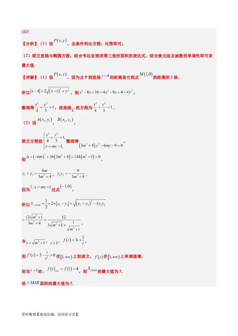 第42讲直线与椭圆（精讲）一轮复习讲义2024年高考数学高频考点题型归纳与方法总结（新高考通用）解析版_02高考数学_新高考复习资料_2024年新高考资料_一轮复习资料