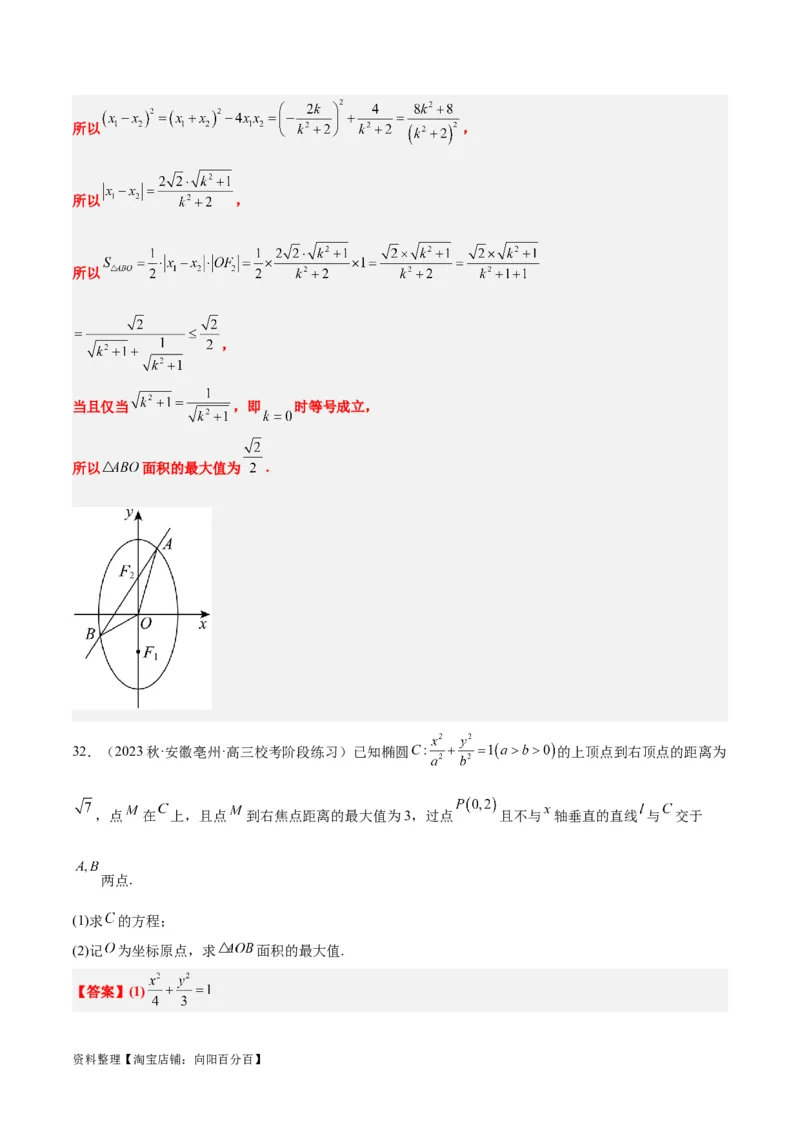 第42讲直线与椭圆（精讲）一轮复习讲义2024年高考数学高频考点题型归纳与方法总结（新高考通用）解析版_02高考数学_新高考复习资料_2024年新高考资料_一轮复习资料