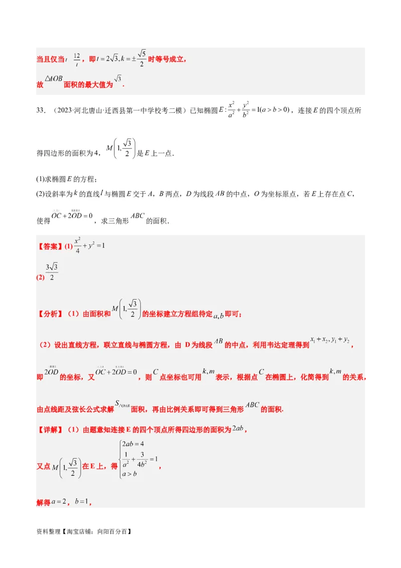 第42讲直线与椭圆（精讲）一轮复习讲义2024年高考数学高频考点题型归纳与方法总结（新高考通用）解析版_02高考数学_新高考复习资料_2024年新高考资料_一轮复习资料