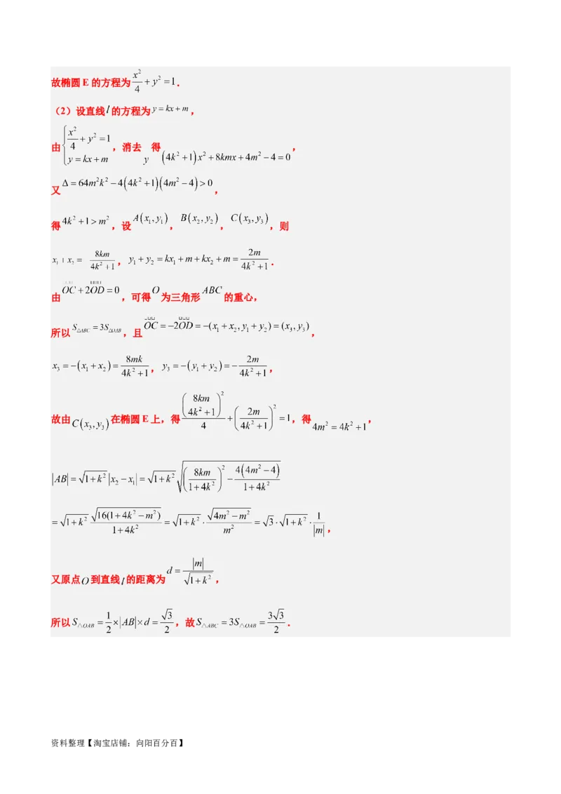 第42讲直线与椭圆（精讲）一轮复习讲义2024年高考数学高频考点题型归纳与方法总结（新高考通用）解析版_02高考数学_新高考复习资料_2024年新高考资料_一轮复习资料