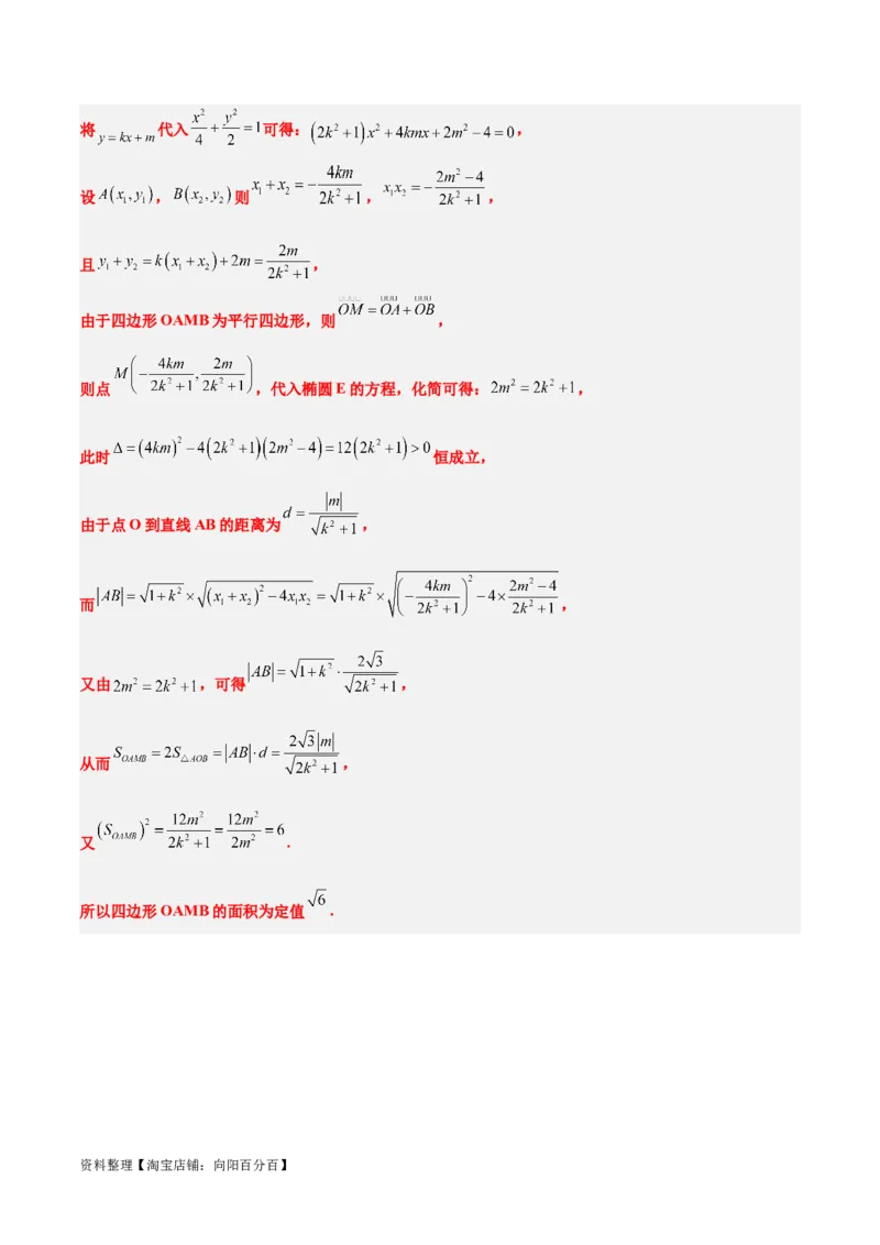 第42讲直线与椭圆（精讲）一轮复习讲义2024年高考数学高频考点题型归纳与方法总结（新高考通用）解析版_02高考数学_新高考复习资料_2024年新高考资料_一轮复习资料