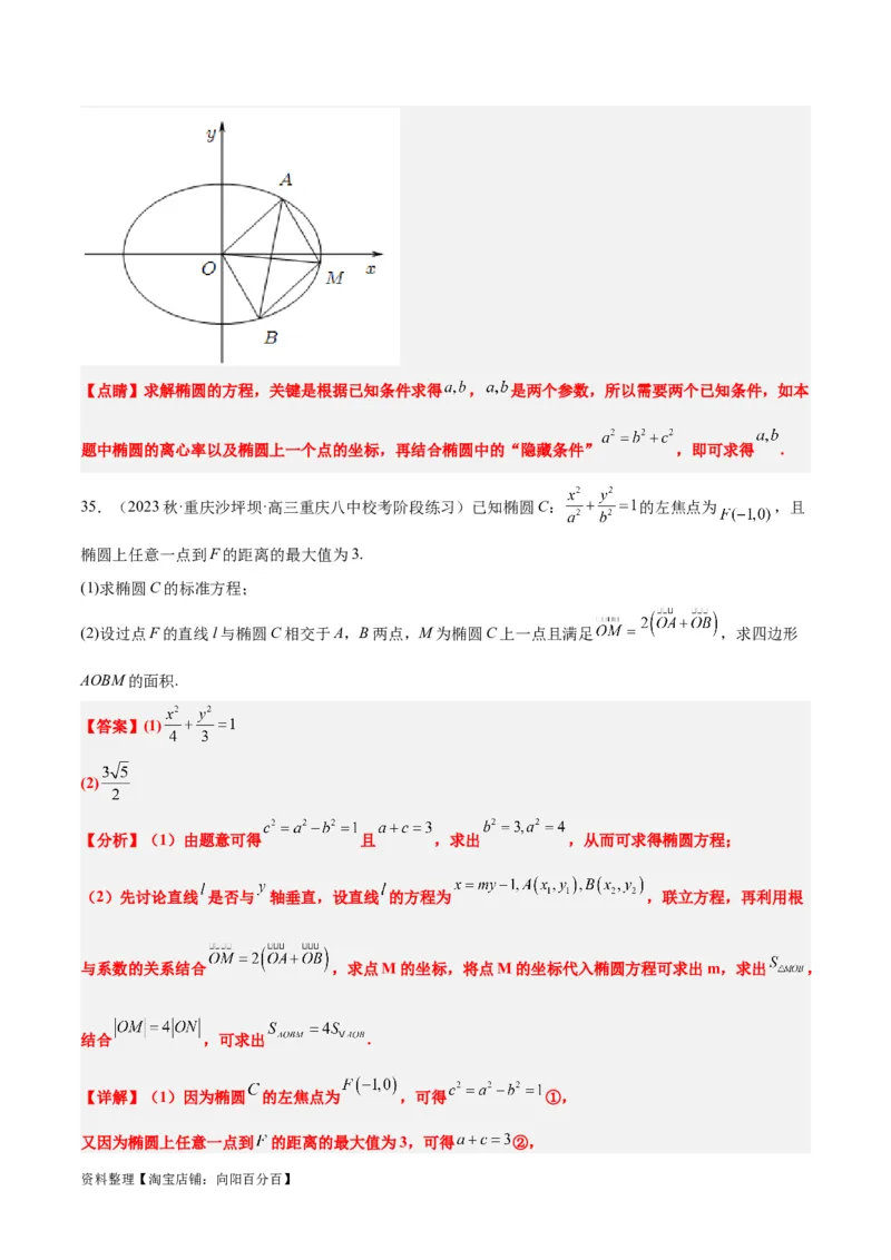 第42讲直线与椭圆（精讲）一轮复习讲义2024年高考数学高频考点题型归纳与方法总结（新高考通用）解析版_02高考数学_新高考复习资料_2024年新高考资料_一轮复习资料
