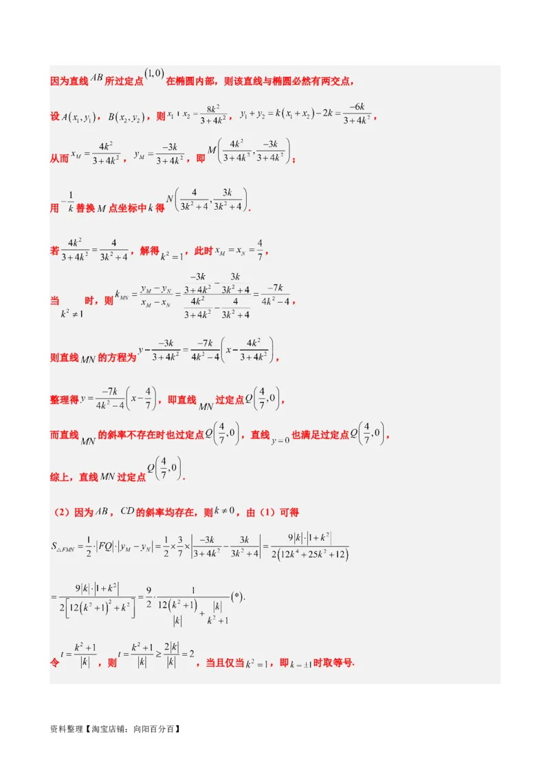 第42讲直线与椭圆（精讲）一轮复习讲义2024年高考数学高频考点题型归纳与方法总结（新高考通用）解析版_02高考数学_新高考复习资料_2024年新高考资料_一轮复习资料