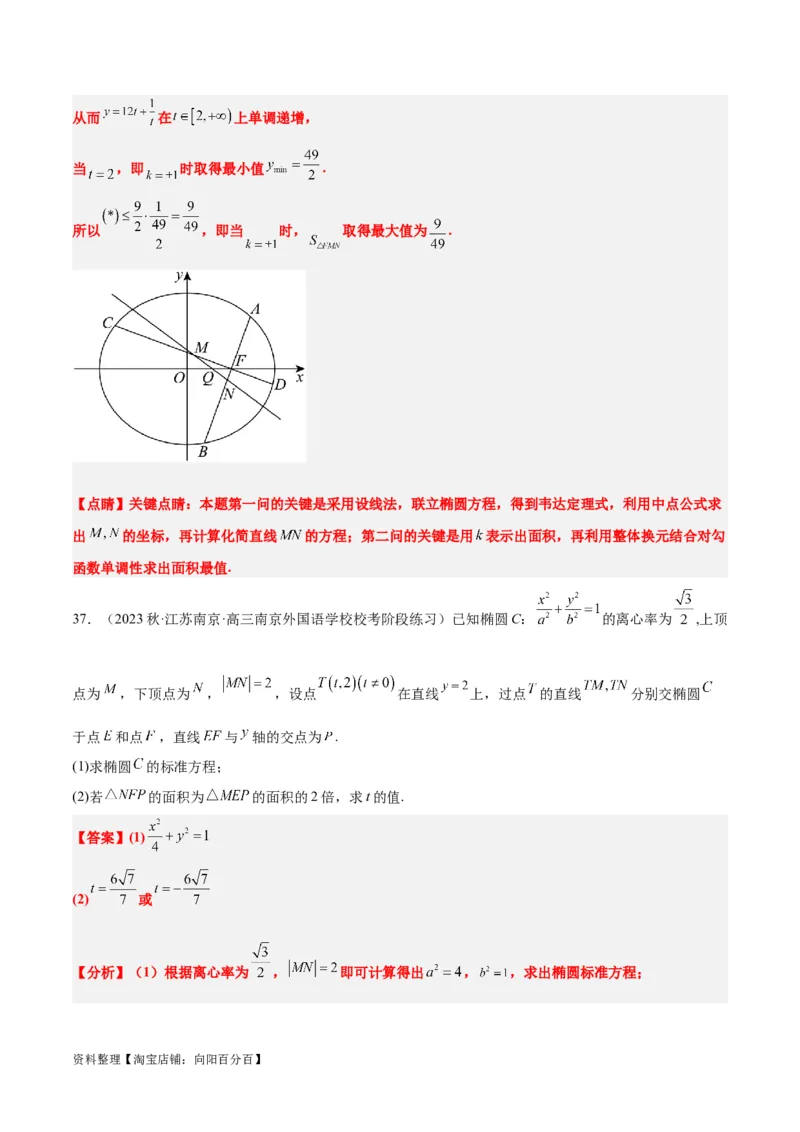 第42讲直线与椭圆（精讲）一轮复习讲义2024年高考数学高频考点题型归纳与方法总结（新高考通用）解析版_02高考数学_新高考复习资料_2024年新高考资料_一轮复习资料