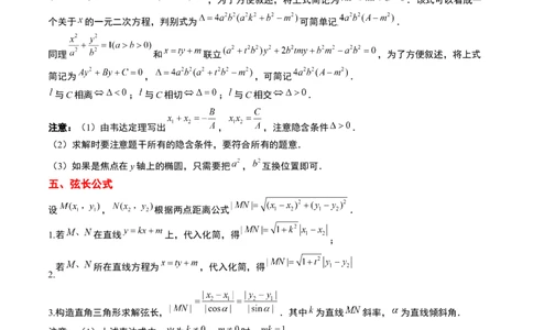 第42讲直线与椭圆（精讲）一轮复习讲义2024年高考数学高频考点题型归纳与方法总结（新高考通用）解析版_02高考数学_新高考复习资料_2024年新高考资料_一轮复习资料
