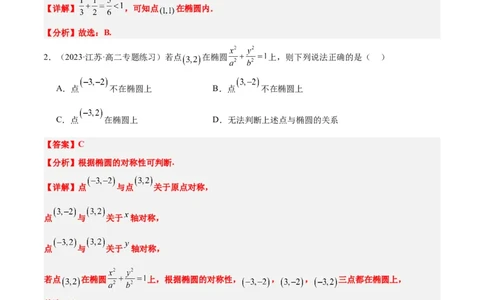 第42讲直线与椭圆（精讲）一轮复习讲义2024年高考数学高频考点题型归纳与方法总结（新高考通用）解析版_02高考数学_新高考复习资料_2024年新高考资料_一轮复习资料