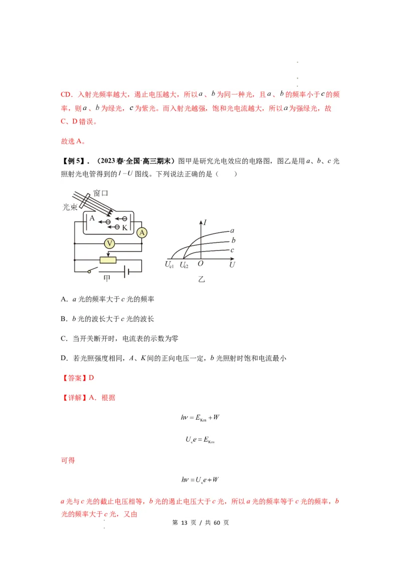 专题32近代物理初步（解析版）_04高考物理_新高考复习资料_2024新高考复习资料_一轮复习资料_完2024届高考物理一轮复习热点题型归类训练_专题32近代物理初步
