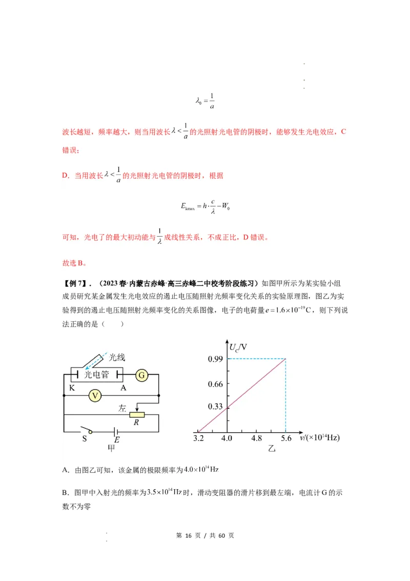 专题32近代物理初步（解析版）_04高考物理_新高考复习资料_2024新高考复习资料_一轮复习资料_完2024届高考物理一轮复习热点题型归类训练_专题32近代物理初步