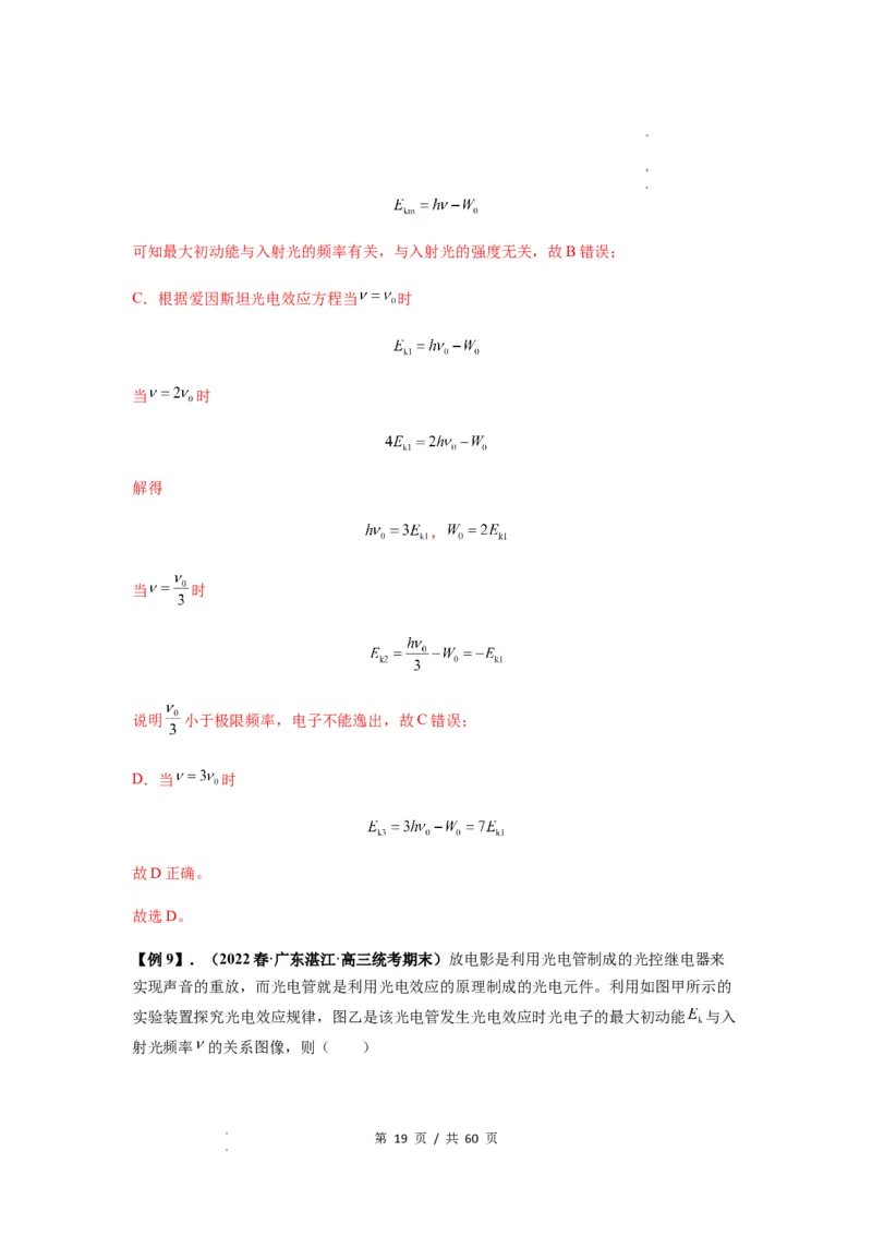 专题32近代物理初步（解析版）_04高考物理_新高考复习资料_2024新高考复习资料_一轮复习资料_完2024届高考物理一轮复习热点题型归类训练_专题32近代物理初步