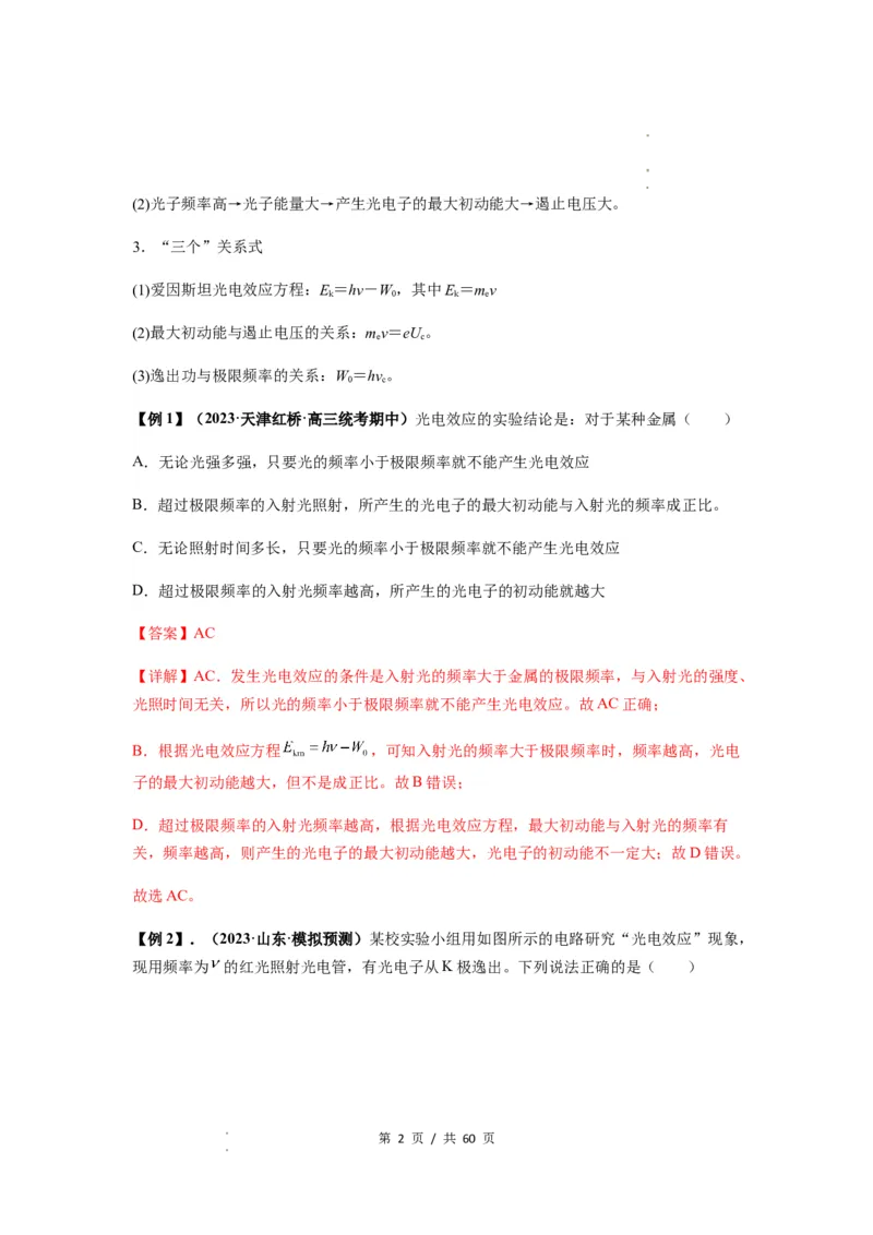 专题32近代物理初步（解析版）_04高考物理_新高考复习资料_2024新高考复习资料_一轮复习资料_完2024届高考物理一轮复习热点题型归类训练_专题32近代物理初步