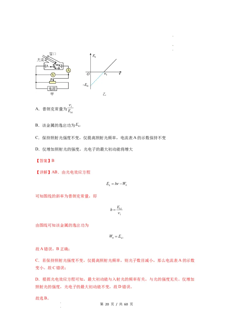 专题32近代物理初步（解析版）_04高考物理_新高考复习资料_2024新高考复习资料_一轮复习资料_完2024届高考物理一轮复习热点题型归类训练_专题32近代物理初步