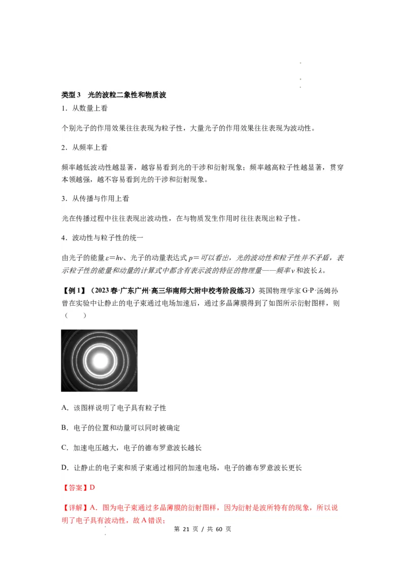 专题32近代物理初步（解析版）_04高考物理_新高考复习资料_2024新高考复习资料_一轮复习资料_完2024届高考物理一轮复习热点题型归类训练_专题32近代物理初步