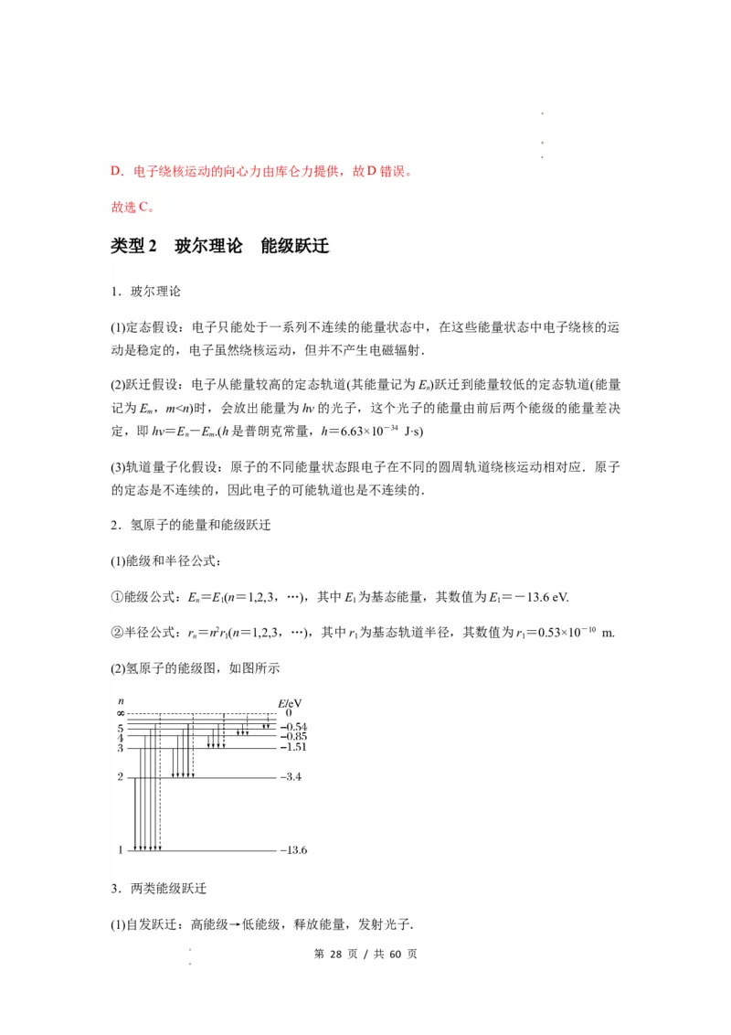 专题32近代物理初步（解析版）_04高考物理_新高考复习资料_2024新高考复习资料_一轮复习资料_完2024届高考物理一轮复习热点题型归类训练_专题32近代物理初步