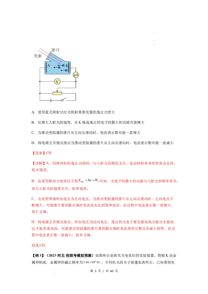 专题32近代物理初步（解析版）_04高考物理_新高考复习资料_2024新高考复习资料_一轮复习资料_完2024届高考物理一轮复习热点题型归类训练_专题32近代物理初步