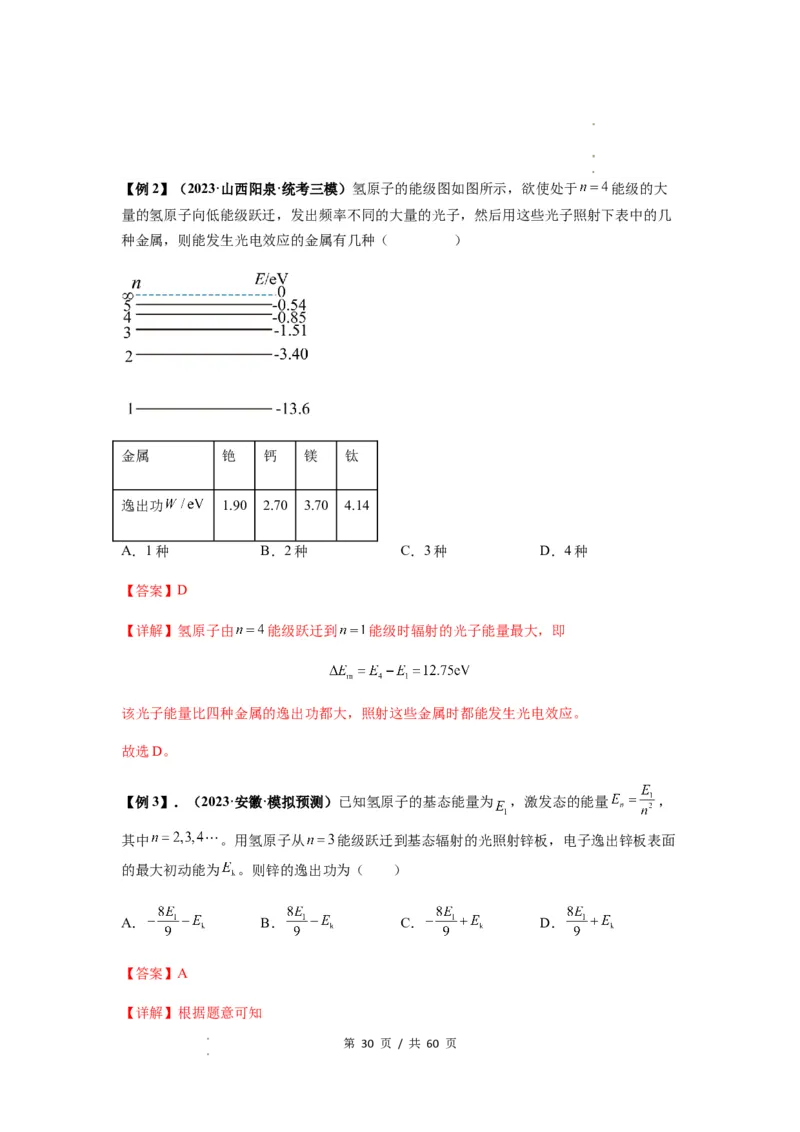 专题32近代物理初步（解析版）_04高考物理_新高考复习资料_2024新高考复习资料_一轮复习资料_完2024届高考物理一轮复习热点题型归类训练_专题32近代物理初步