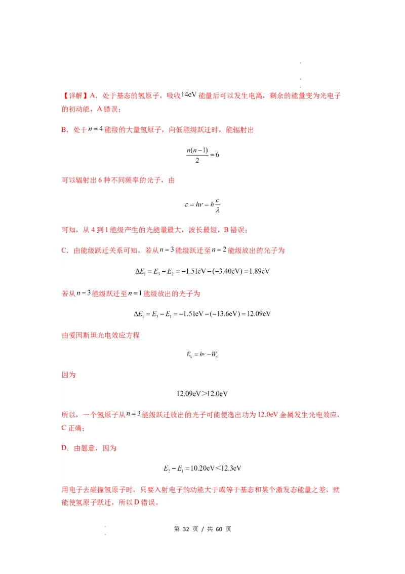 专题32近代物理初步（解析版）_04高考物理_新高考复习资料_2024新高考复习资料_一轮复习资料_完2024届高考物理一轮复习热点题型归类训练_专题32近代物理初步