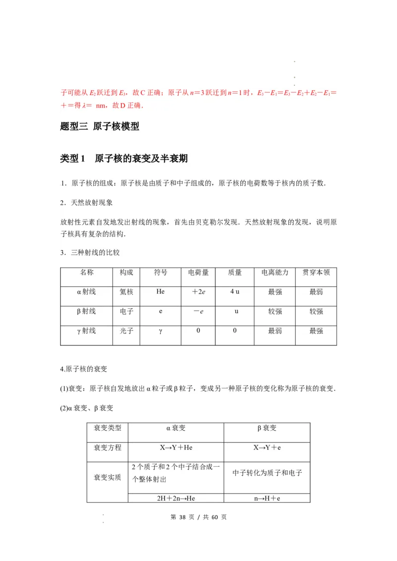 专题32近代物理初步（解析版）_04高考物理_新高考复习资料_2024新高考复习资料_一轮复习资料_完2024届高考物理一轮复习热点题型归类训练_专题32近代物理初步