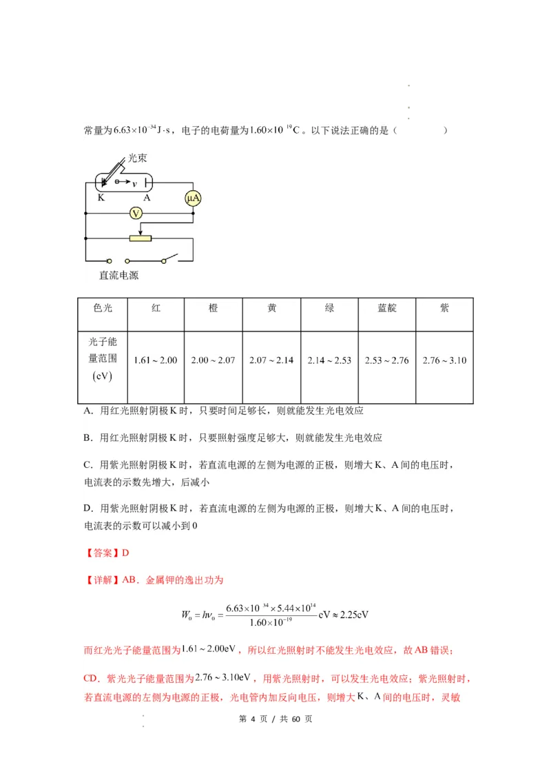 专题32近代物理初步（解析版）_04高考物理_新高考复习资料_2024新高考复习资料_一轮复习资料_完2024届高考物理一轮复习热点题型归类训练_专题32近代物理初步