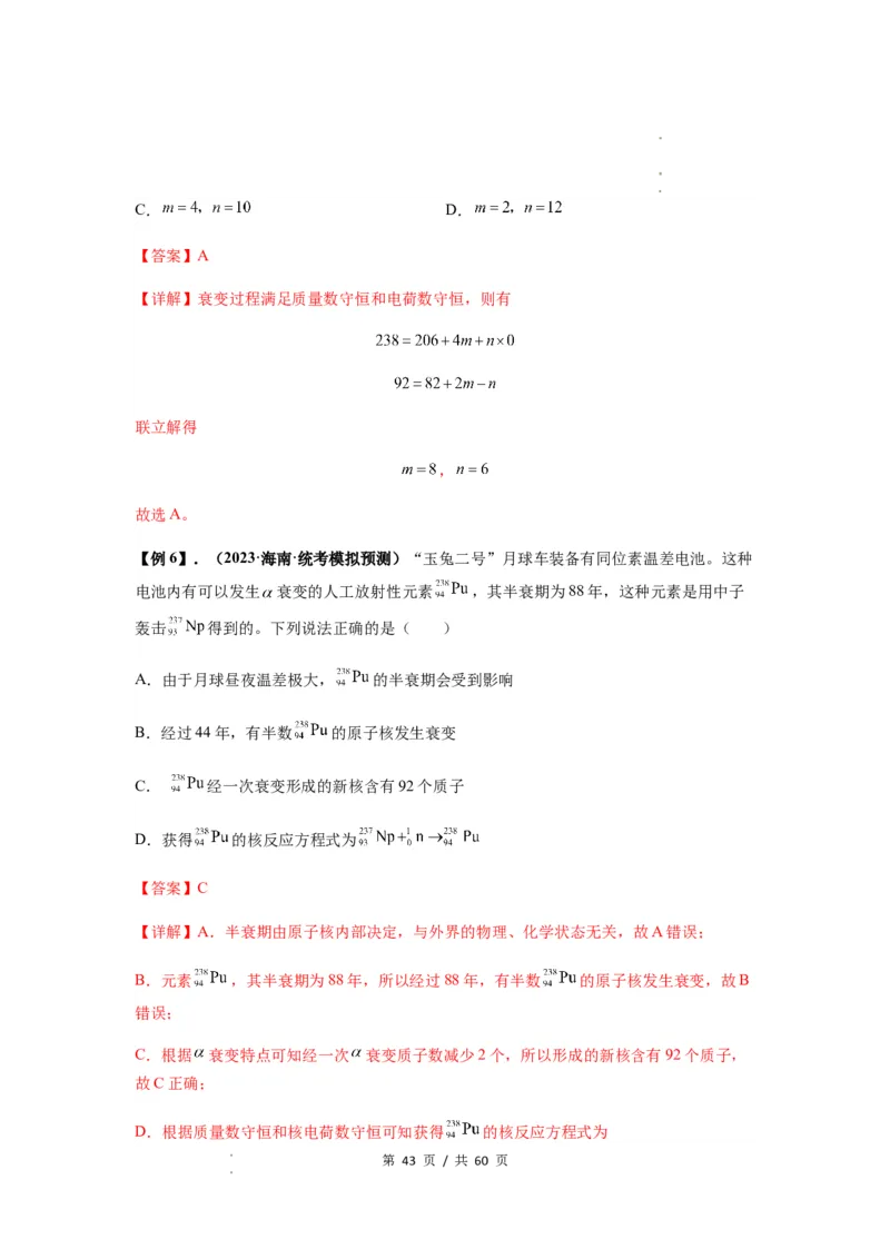 专题32近代物理初步（解析版）_04高考物理_新高考复习资料_2024新高考复习资料_一轮复习资料_完2024届高考物理一轮复习热点题型归类训练_专题32近代物理初步