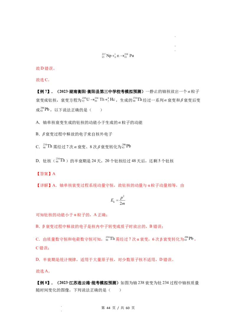专题32近代物理初步（解析版）_04高考物理_新高考复习资料_2024新高考复习资料_一轮复习资料_完2024届高考物理一轮复习热点题型归类训练_专题32近代物理初步