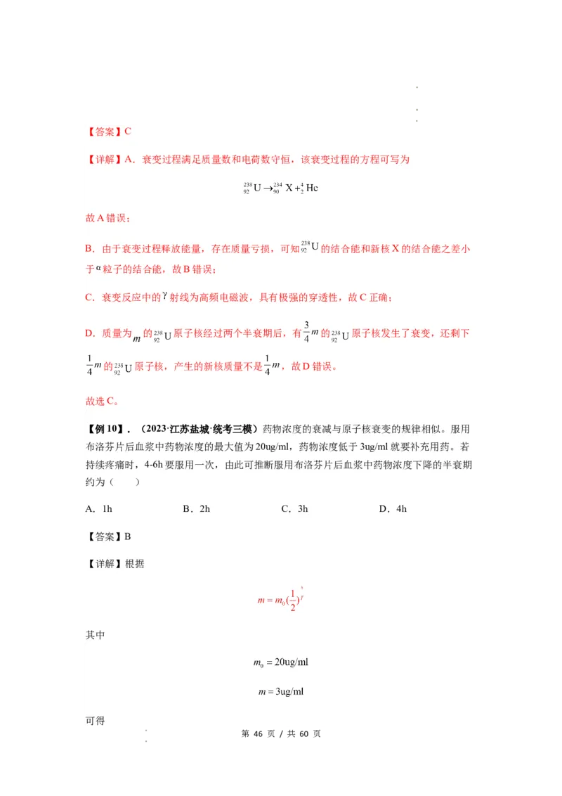 专题32近代物理初步（解析版）_04高考物理_新高考复习资料_2024新高考复习资料_一轮复习资料_完2024届高考物理一轮复习热点题型归类训练_专题32近代物理初步