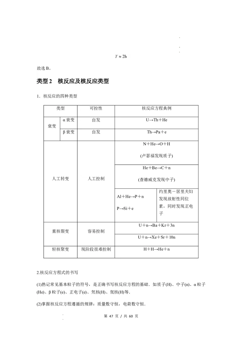 专题32近代物理初步（解析版）_04高考物理_新高考复习资料_2024新高考复习资料_一轮复习资料_完2024届高考物理一轮复习热点题型归类训练_专题32近代物理初步