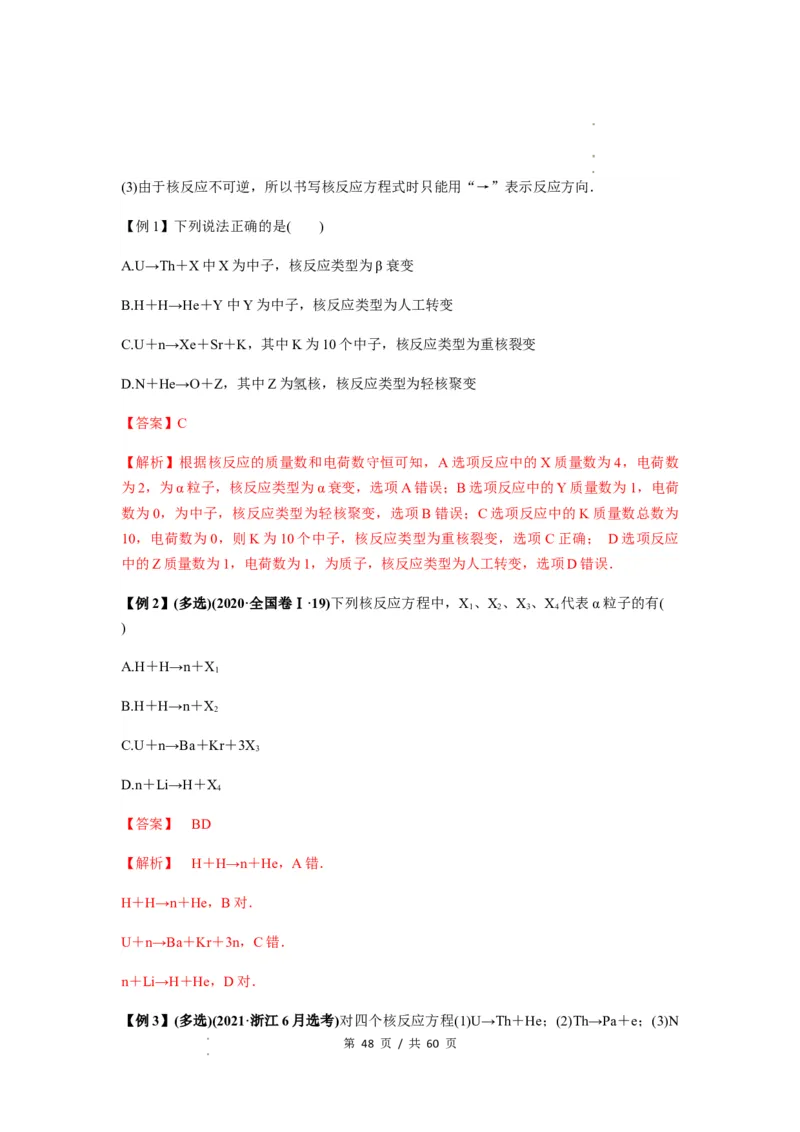专题32近代物理初步（解析版）_04高考物理_新高考复习资料_2024新高考复习资料_一轮复习资料_完2024届高考物理一轮复习热点题型归类训练_专题32近代物理初步