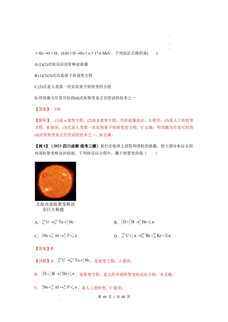 专题32近代物理初步（解析版）_04高考物理_新高考复习资料_2024新高考复习资料_一轮复习资料_完2024届高考物理一轮复习热点题型归类训练_专题32近代物理初步