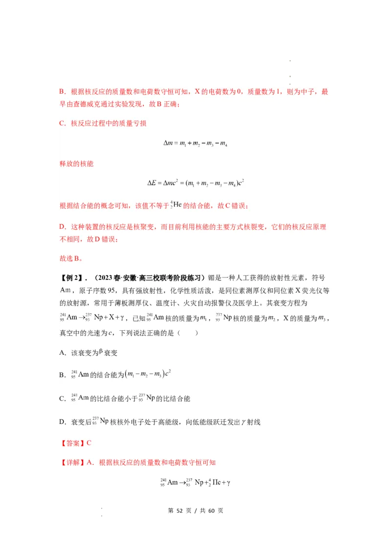 专题32近代物理初步（解析版）_04高考物理_新高考复习资料_2024新高考复习资料_一轮复习资料_完2024届高考物理一轮复习热点题型归类训练_专题32近代物理初步