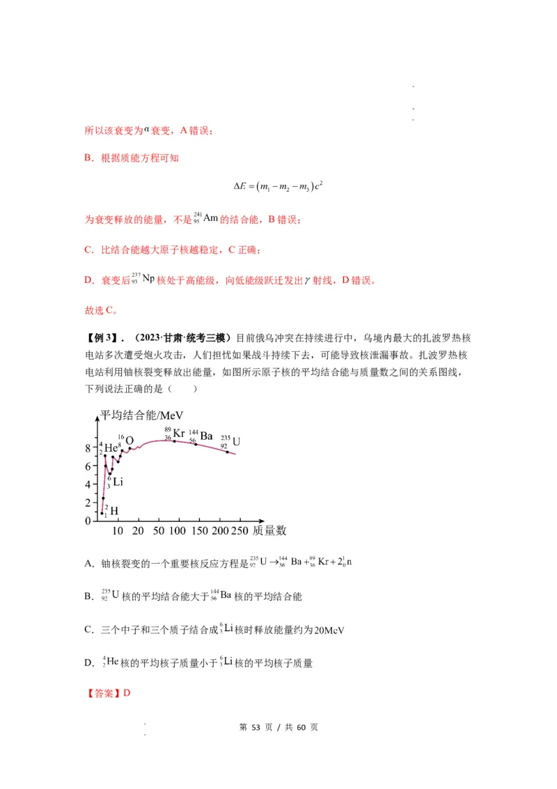 专题32近代物理初步（解析版）_04高考物理_新高考复习资料_2024新高考复习资料_一轮复习资料_完2024届高考物理一轮复习热点题型归类训练_专题32近代物理初步