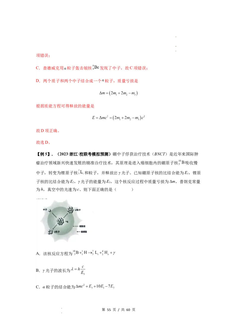 专题32近代物理初步（解析版）_04高考物理_新高考复习资料_2024新高考复习资料_一轮复习资料_完2024届高考物理一轮复习热点题型归类训练_专题32近代物理初步