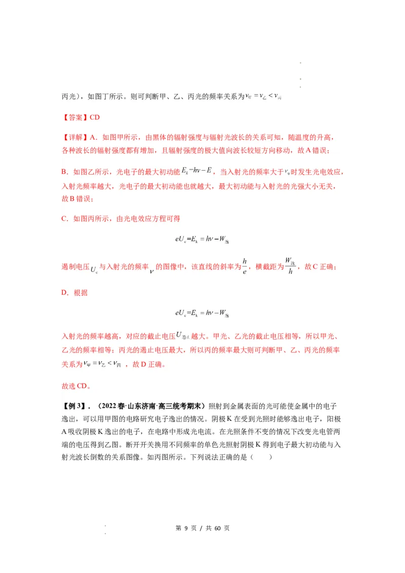 专题32近代物理初步（解析版）_04高考物理_新高考复习资料_2024新高考复习资料_一轮复习资料_完2024届高考物理一轮复习热点题型归类训练_专题32近代物理初步
