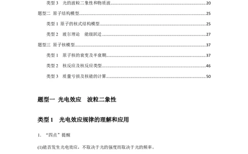 专题32近代物理初步（解析版）_04高考物理_新高考复习资料_2024新高考复习资料_一轮复习资料_完2024届高考物理一轮复习热点题型归类训练_专题32近代物理初步