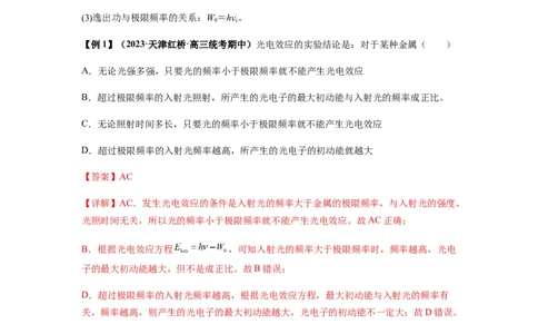 专题32近代物理初步（解析版）_04高考物理_新高考复习资料_2024新高考复习资料_一轮复习资料_完2024届高考物理一轮复习热点题型归类训练_专题32近代物理初步