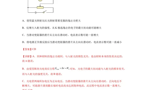 专题32近代物理初步（解析版）_04高考物理_新高考复习资料_2024新高考复习资料_一轮复习资料_完2024届高考物理一轮复习热点题型归类训练_专题32近代物理初步